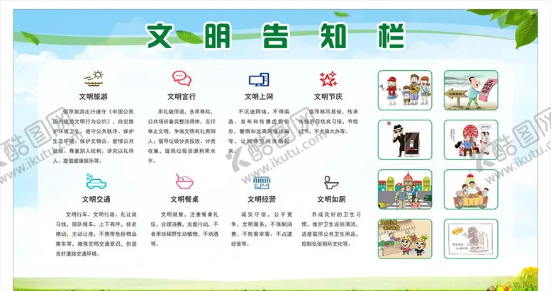 编号：87818106161819513842【酷图网】源文件下载-文明告知栏