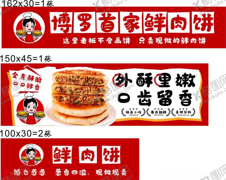 编号：26321504020149151889【酷图网】源文件下载-鲜肉饼