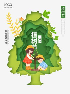 植树节吊旗宣传快乐