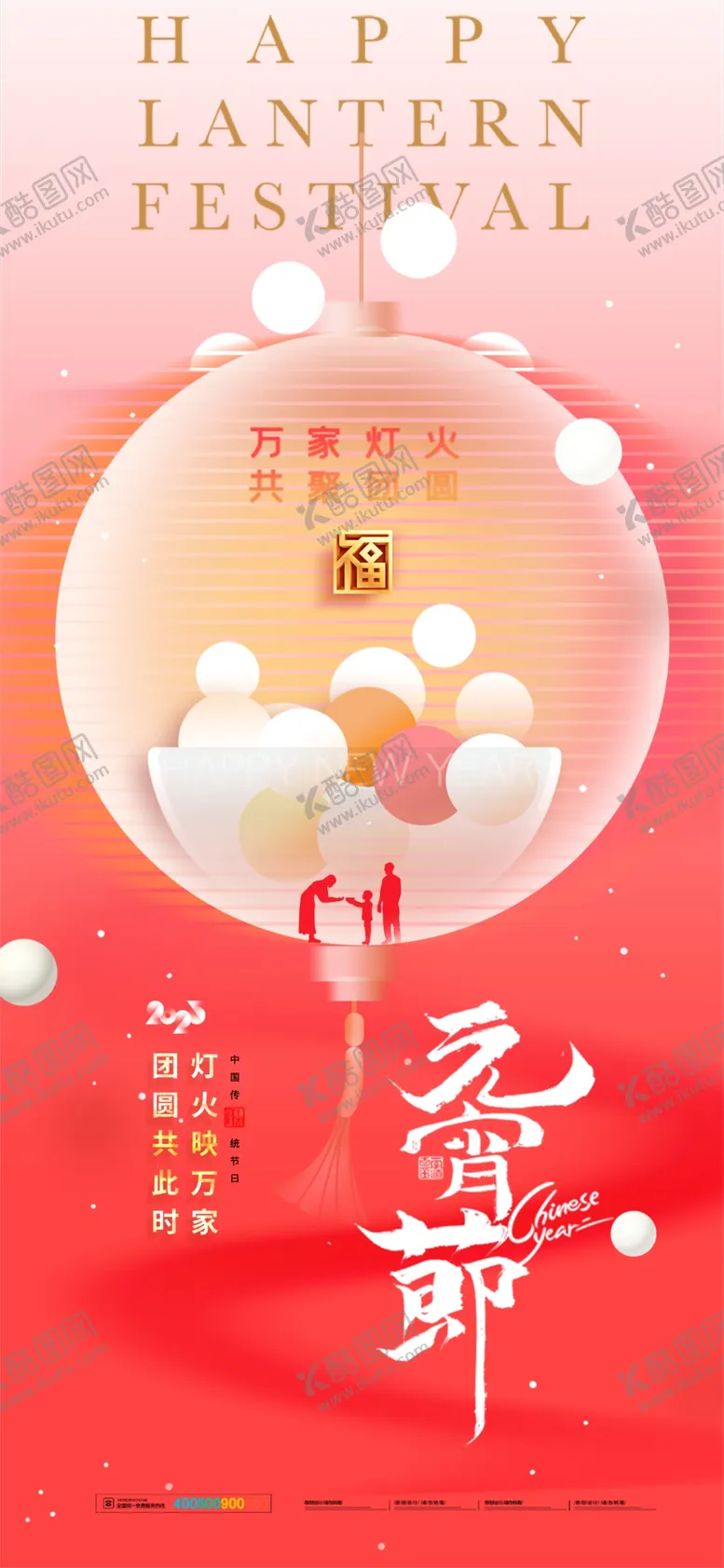 编号：87157003052304372135【酷图网】源文件下载-元宵节