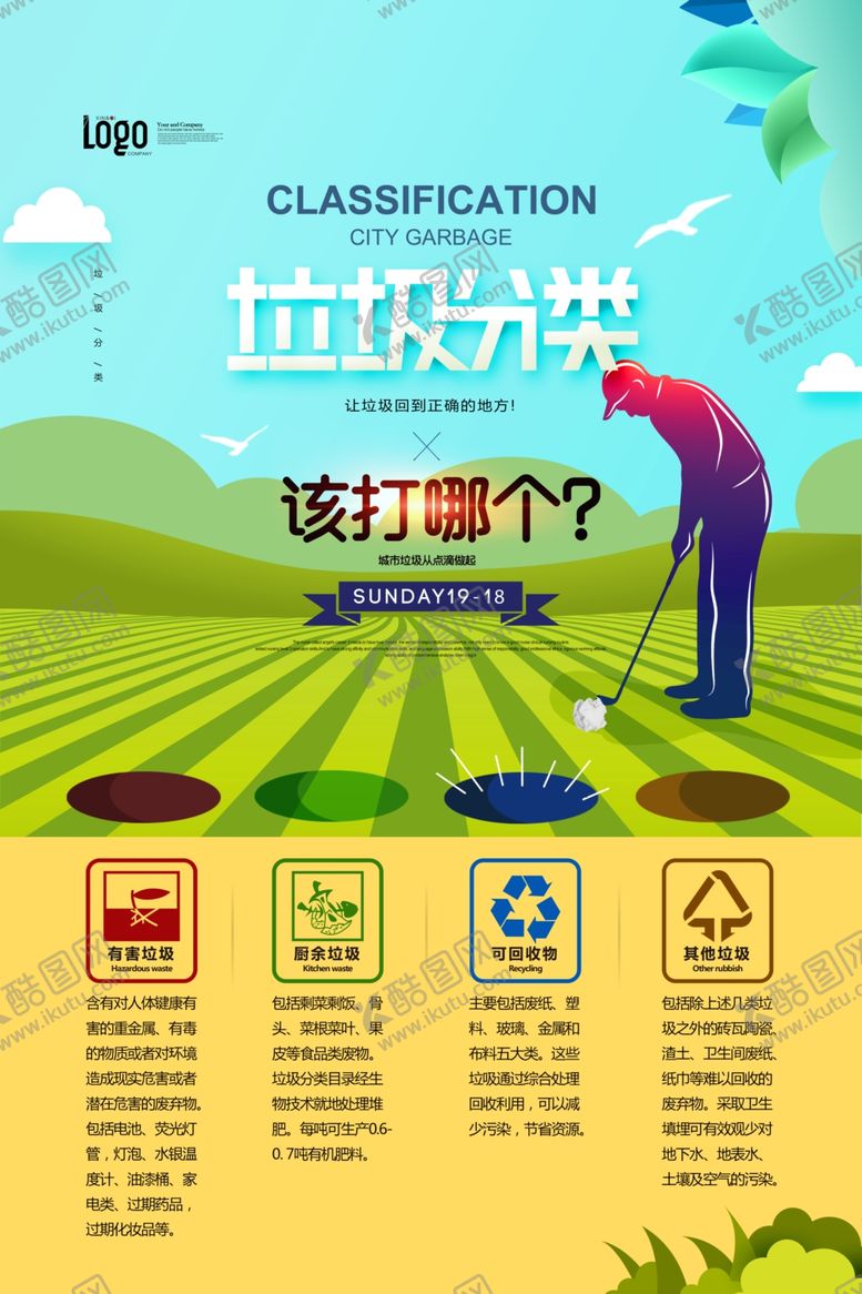 编号：13326507050127458774【酷图网】源文件下载-公益海报