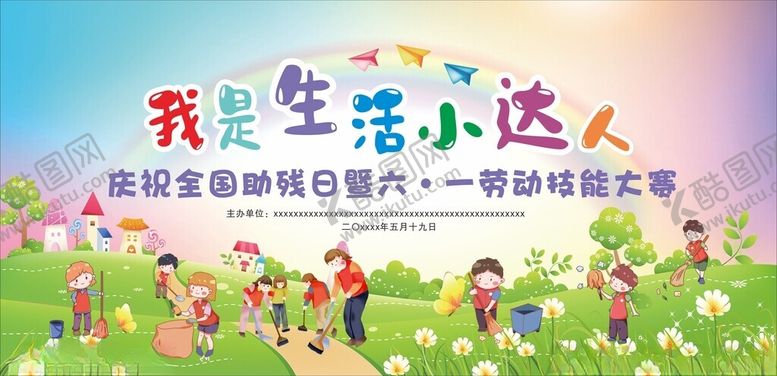 编号：77946309231309116670【酷图网】源文件下载-儿童户外亲子欢乐生活场景