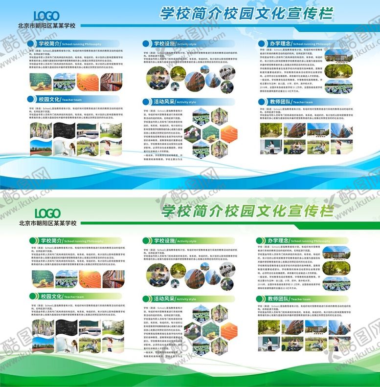 编号：20911211171327066426【酷图网】源文件下载-学校简介校园文化宣传栏