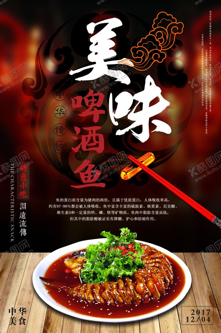 编号：31949707090312297216【酷图网】源文件下载-啤酒鱼