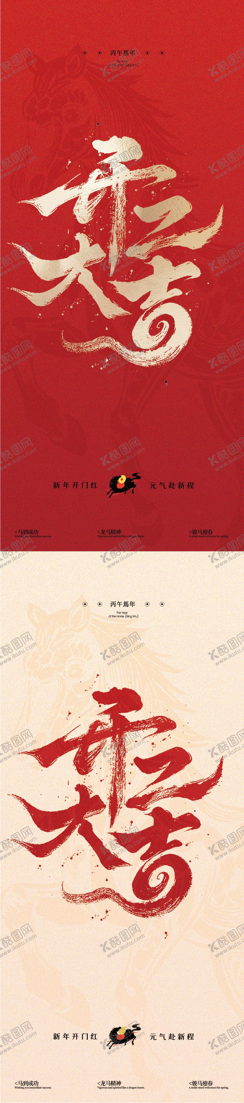 编号：27784802081652542544【酷图网】源文件下载-马年开工大吉海报