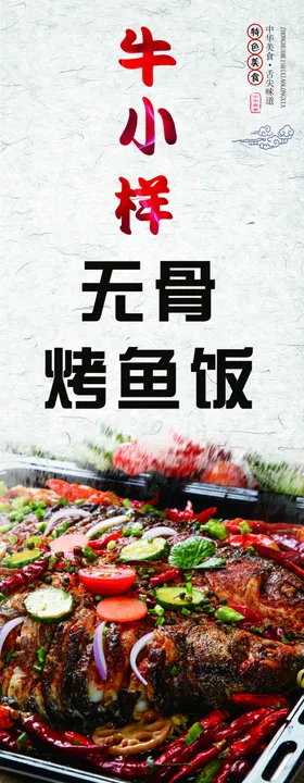 烤鱼