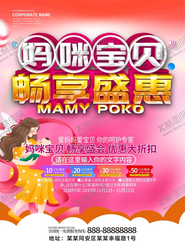 编号：47512309120208336972【酷图网】源文件下载-母婴促销