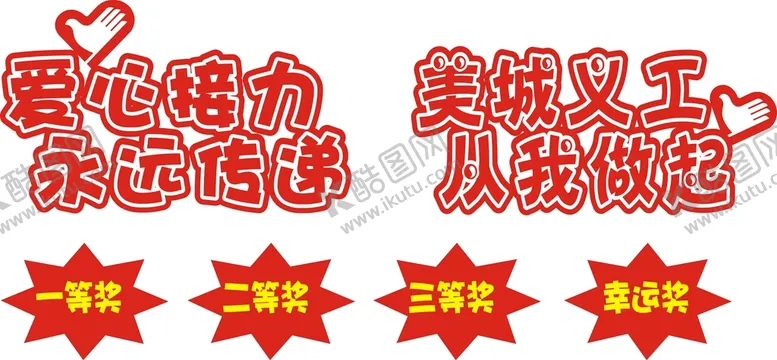 编号：33213801291928148166【酷图网】源文件下载-义工手举牌