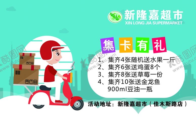 编号：81271910091725375744【酷图网】源文件下载-外卖卡