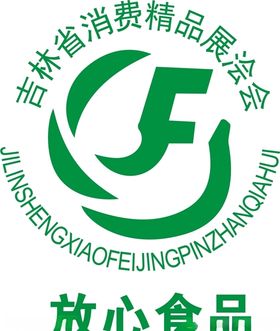 吉林省消费精品展浍会