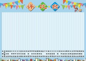 争章评比公告