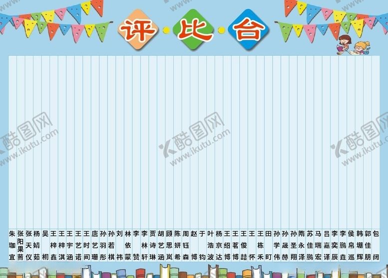 编号：30975006242335018021【酷图网】源文件下载-评比