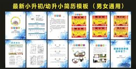 我的简历儿童简历