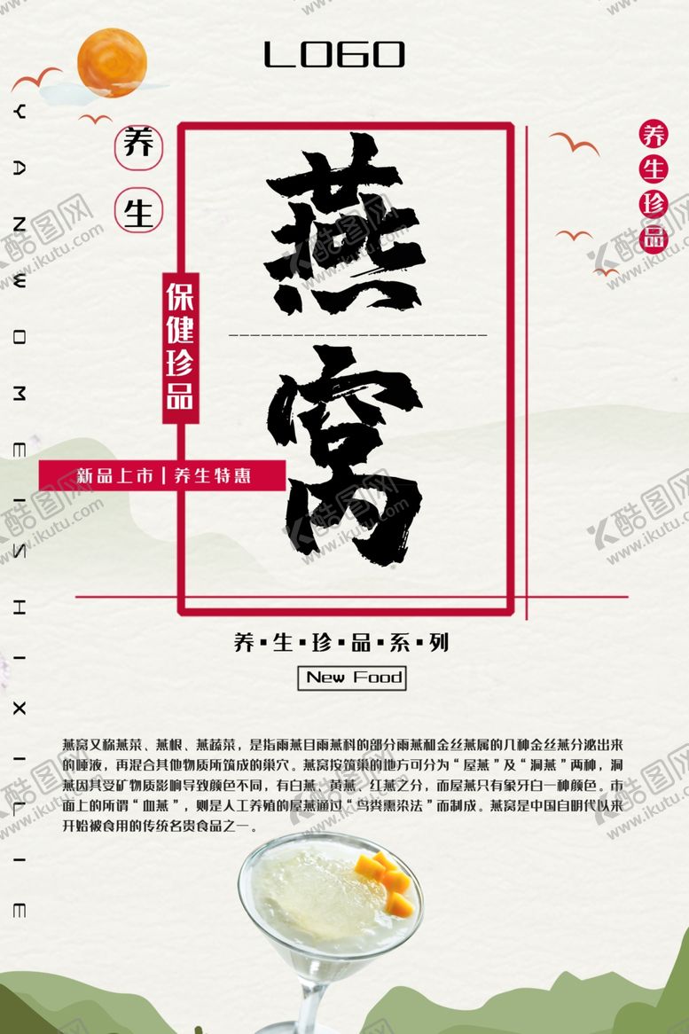 编号：28824409180841548573【酷图网】源文件下载-燕窝