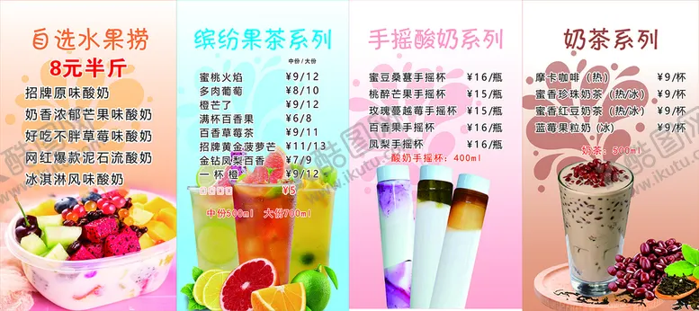 编号：85876201270247031486【酷图网】源文件下载-水果捞灯箱片