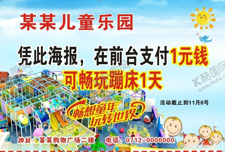 编号：44684002212349277101【酷图网】源文件下载-儿童乐园海报