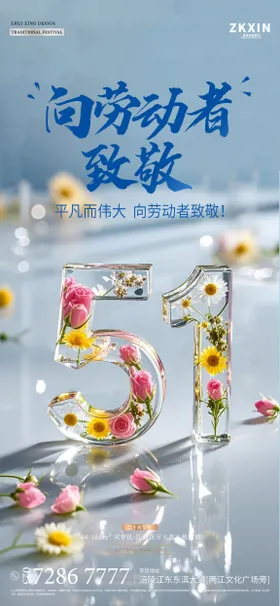劳动节海报