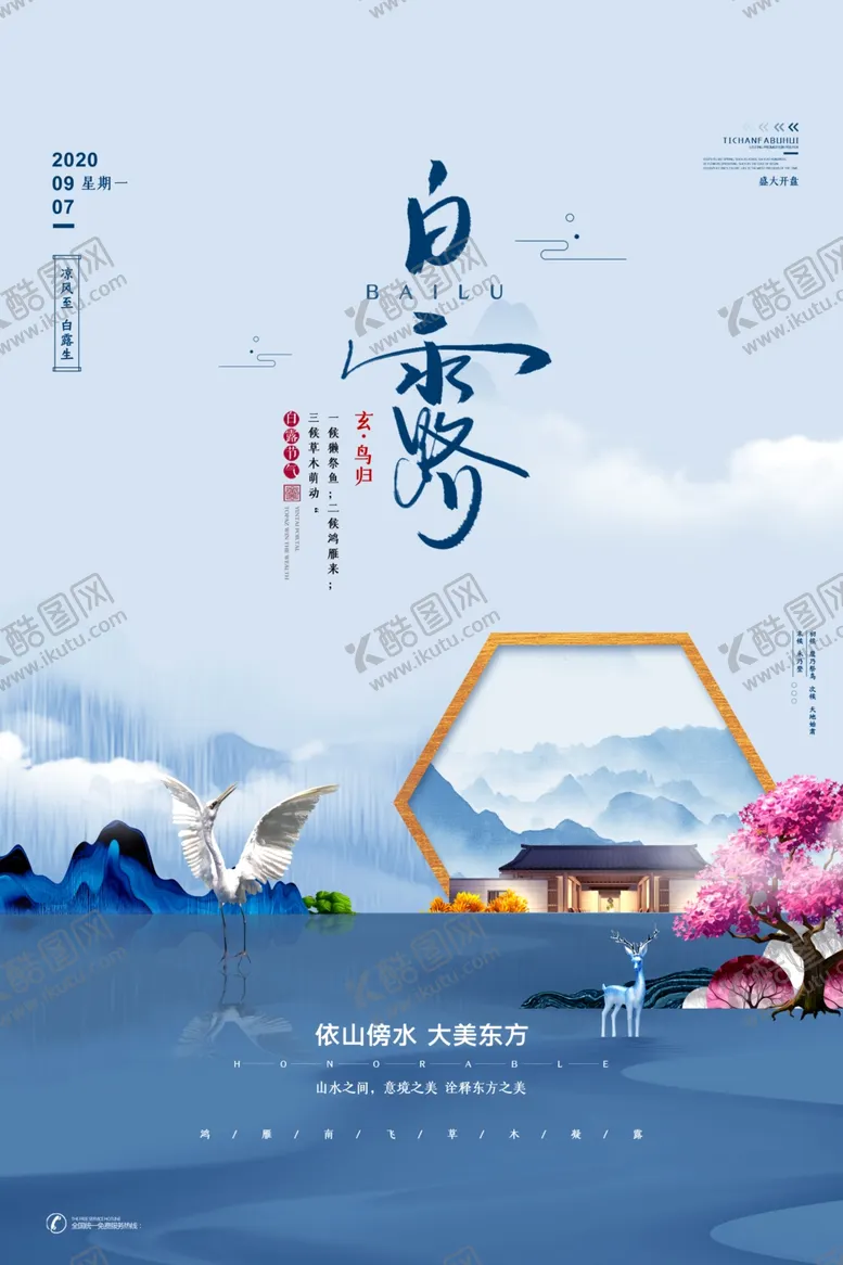编号：54231307010526186626【酷图网】源文件下载-白露