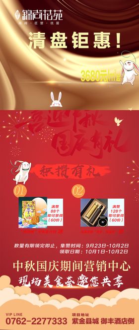 国庆有礼