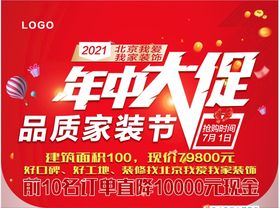 编号：80315709241018050389【酷图网】源文件下载-年中大促吊旗