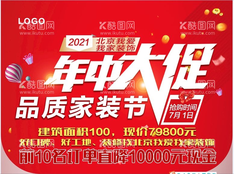 编号：80315709241018050389【酷图网】源文件下载-年中大促吊旗