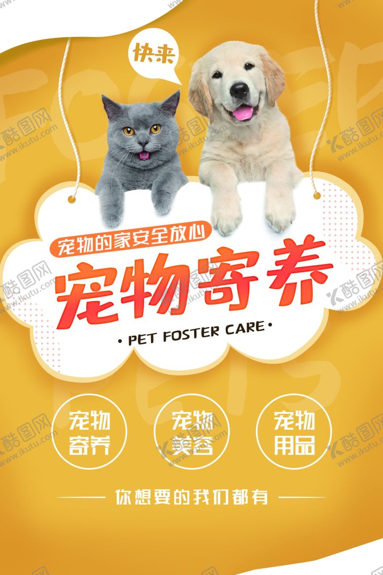 编号：75639710211650006876【酷图网】源文件下载-宠物