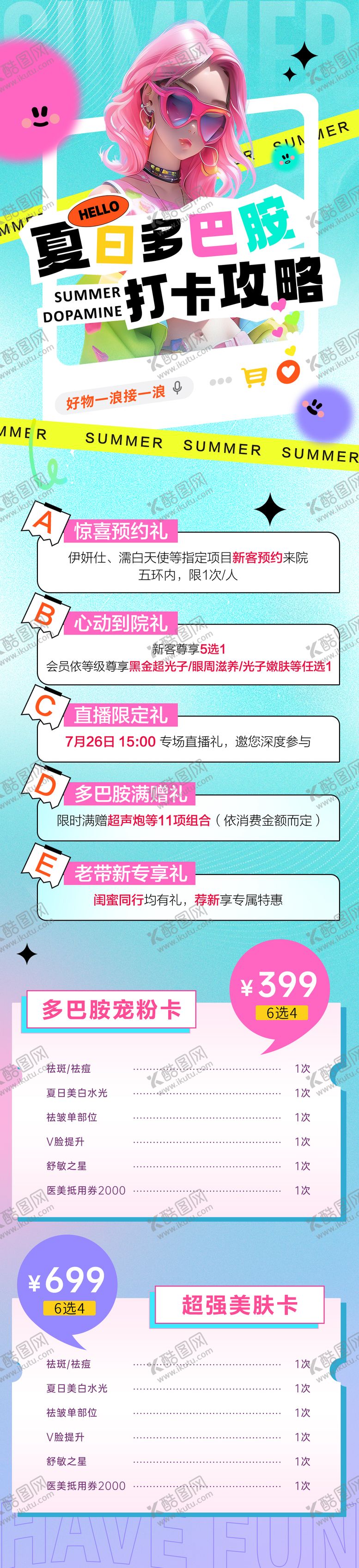 编号：35805911230319434804【酷图网】源文件下载-医美多巴胺活动促销