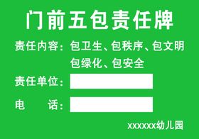 重点单位消防安全责任牌