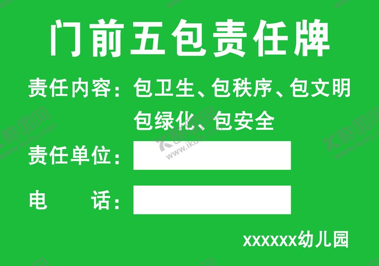 编号：80167310090015130417【酷图网】源文件下载-责任牌
