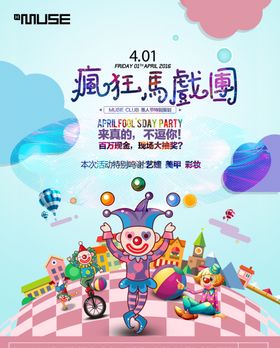愚人节