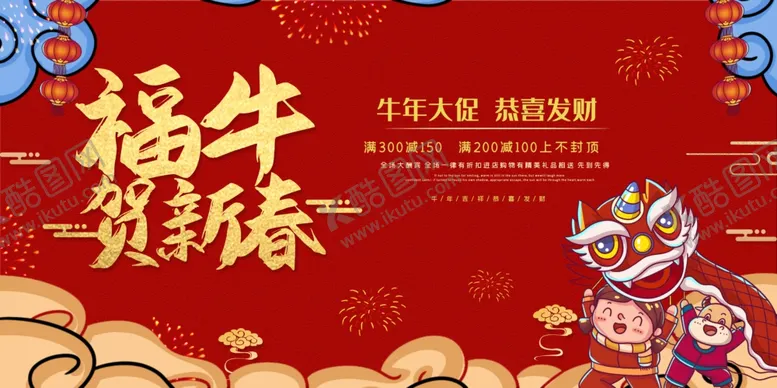 编号：83113304180002275828【酷图网】源文件下载-牛年
