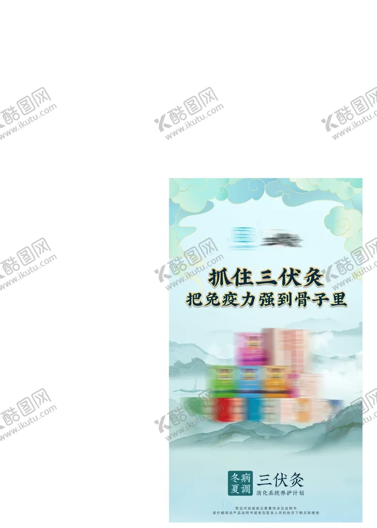 编号：02396409122148495974【酷图网】源文件下载-三伏灸产品海报