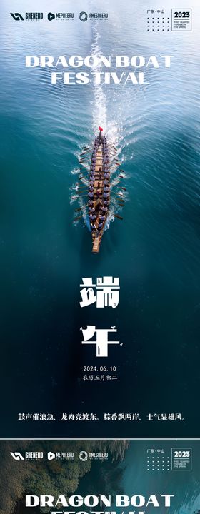 端午粽子赛龙舟中国传统节日
