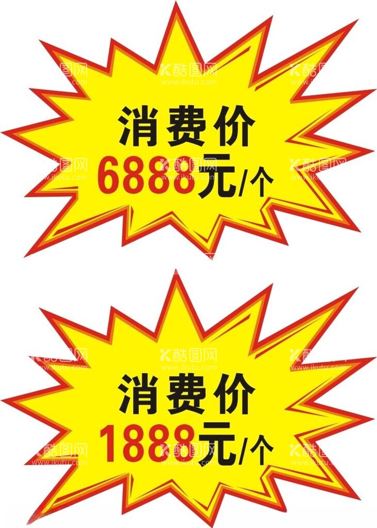 编号：42826112090133274161【酷图网】源文件下载-爆炸贴