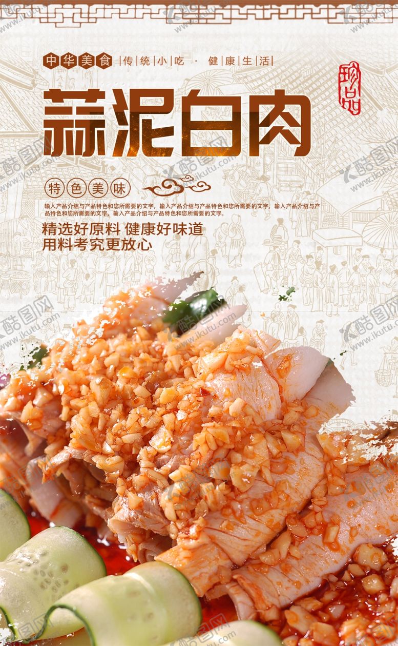 编号：78760609282107244524【酷图网】源文件下载-蒜泥白肉