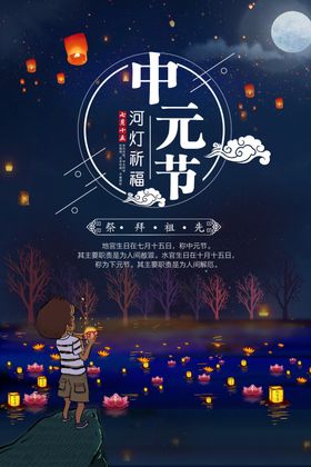 中元节