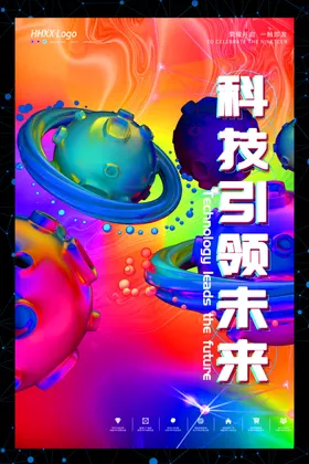 科技