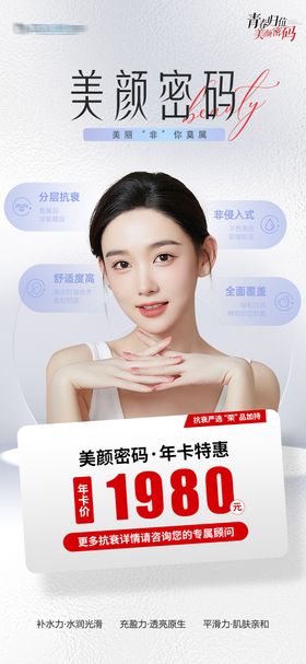 医美美颜年卡