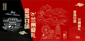 兰州特色