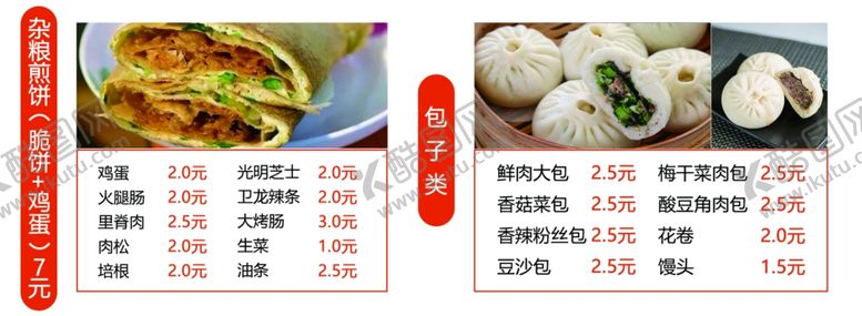 编号：83293102190104382872【酷图网】源文件下载-早点