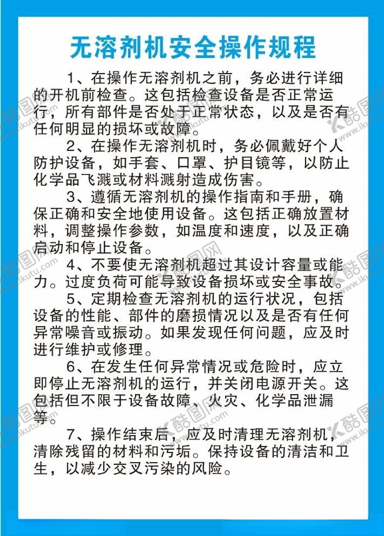 编号：28372901310137499388【酷图网】源文件下载-无机溶剂安全操作规程
