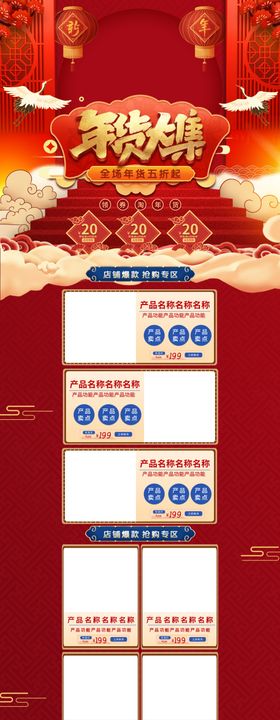 年货节首页版式设计素材
