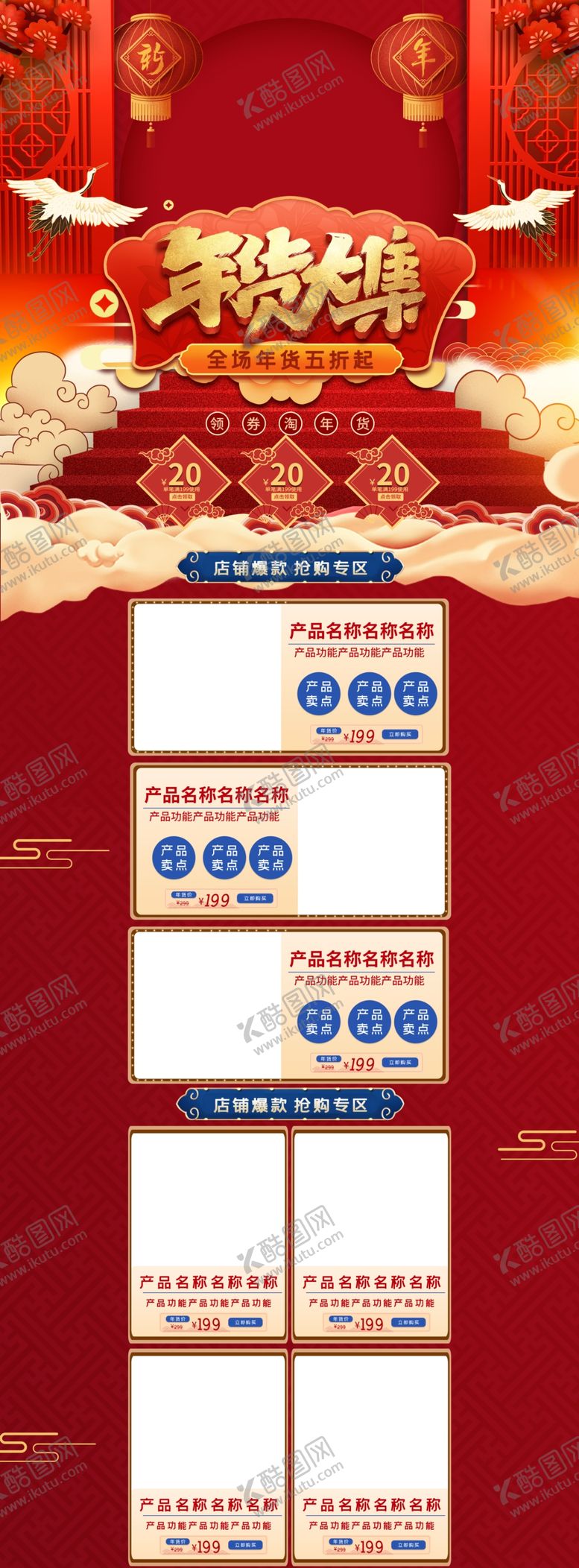 编号：79079105010917054637【酷图网】源文件下载-年货节首页版式设计素材