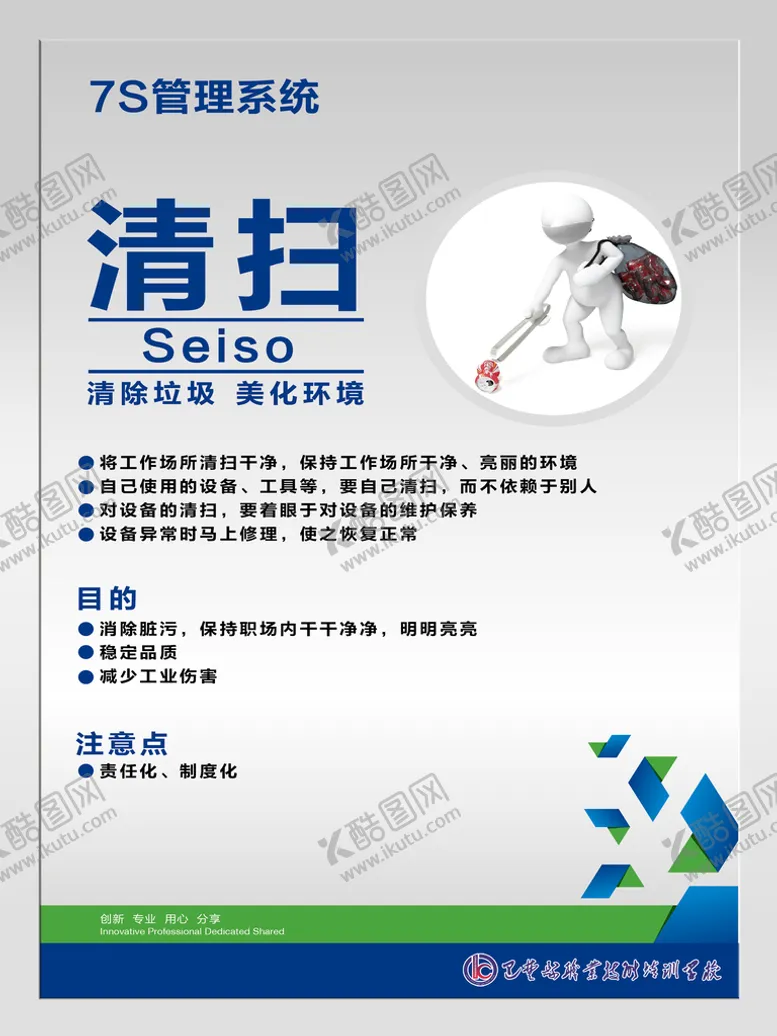 编号：27435810090211582430【酷图网】源文件下载-清扫