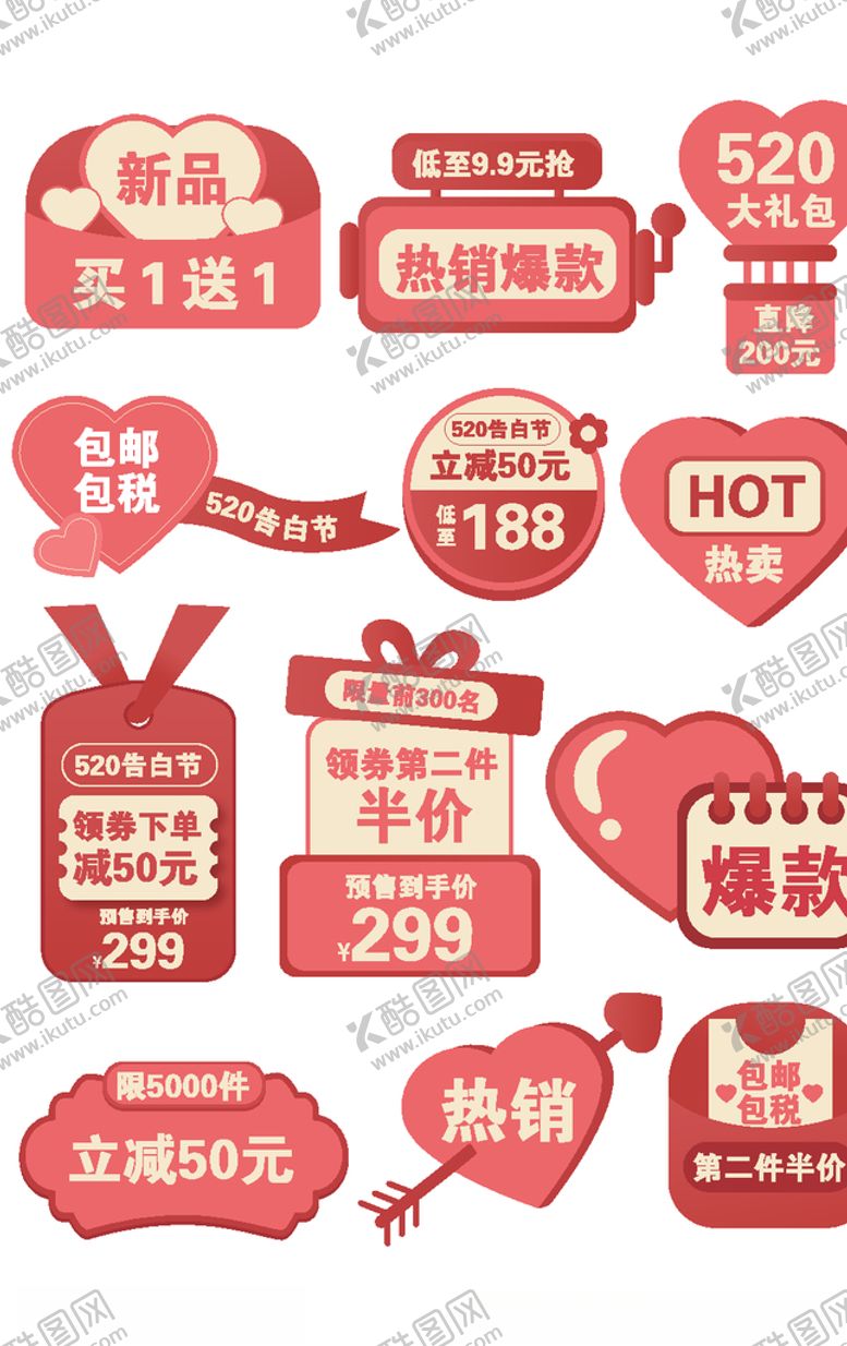 编号：68652207010902061663【酷图网】源文件下载-520表白季促销