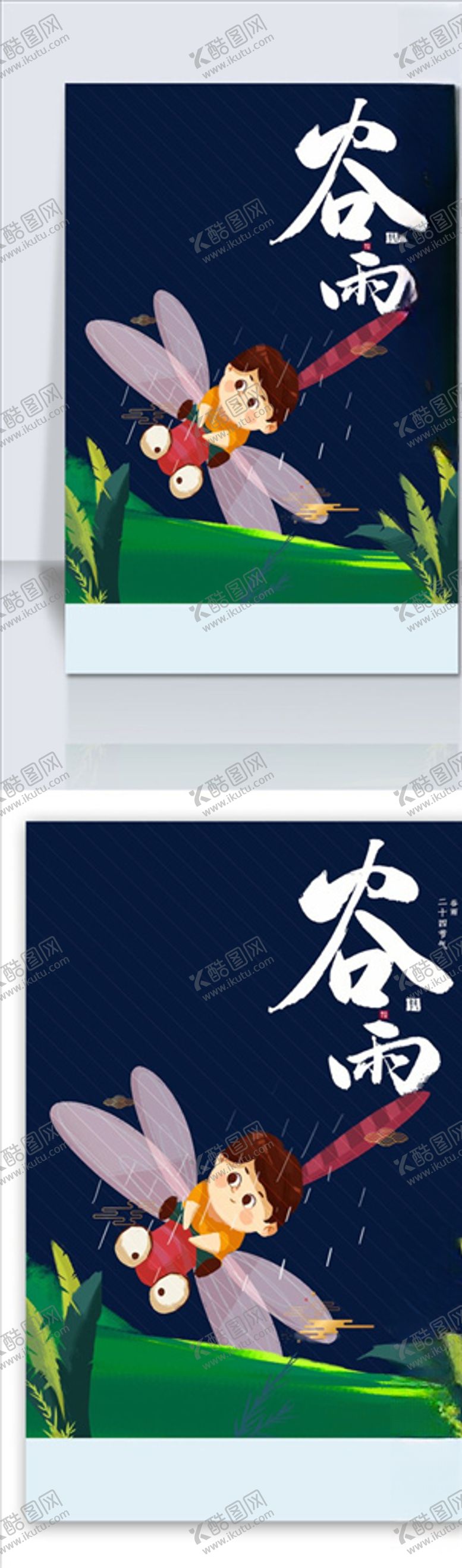 编号：97675210131546005921【酷图网】源文件下载-谷雨节气背景