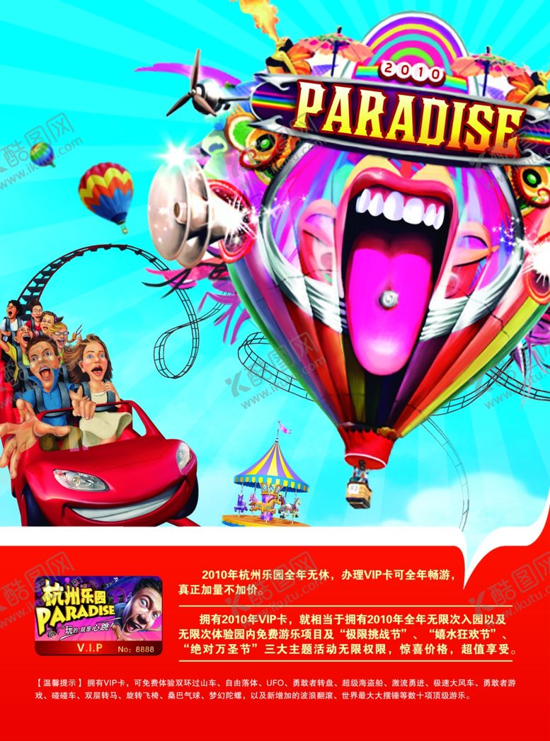 编号：13057610171644171889【酷图网】源文件下载-游乐园宣传海报