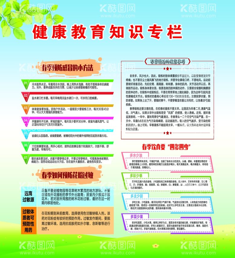 编号：70075701251350041349【酷图网】源文件下载-健康教育健康宣传栏