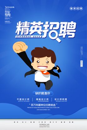 2020简约创意精英招聘宣