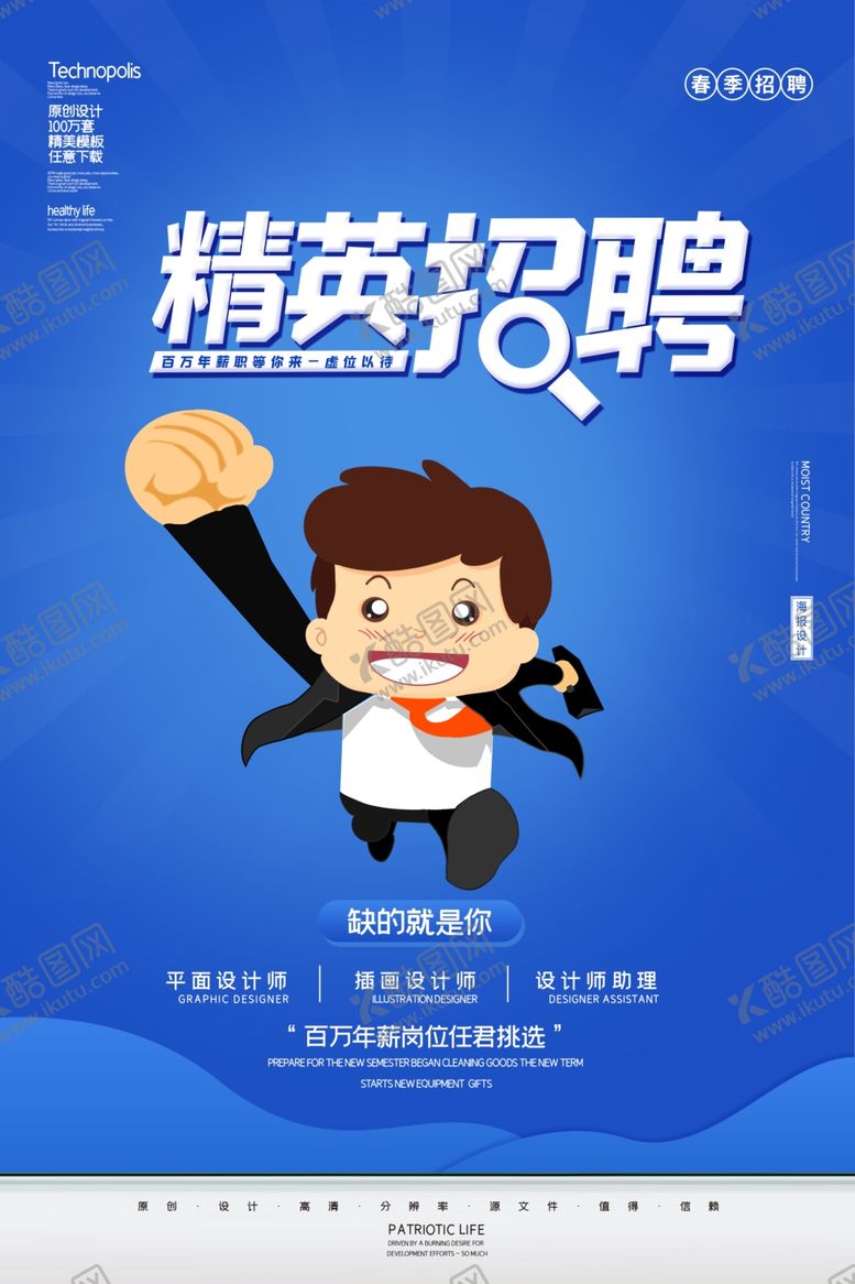 编号：49530007070950197985【酷图网】源文件下载-2020简约创意精英招聘宣